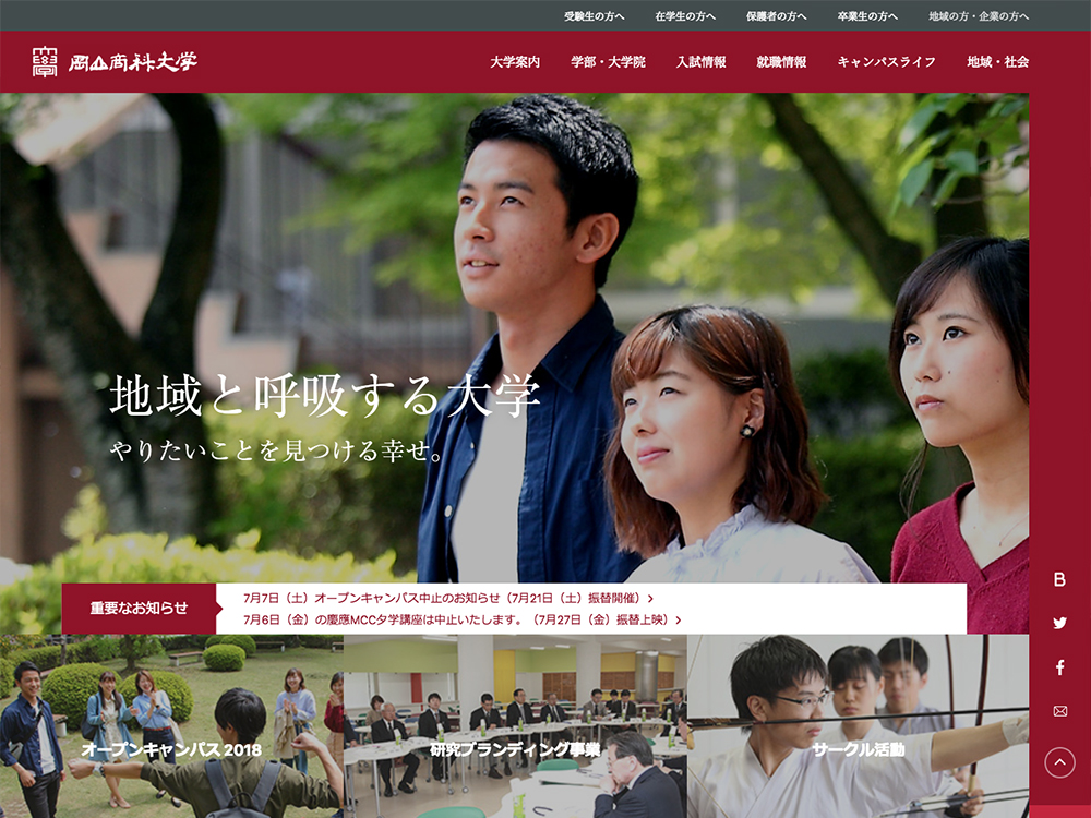 岡山商科大学 W Storage Webデザインブックマークサイト